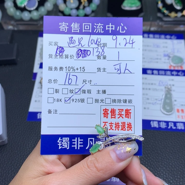 颈饰银S925镶嵌翡翠遇****