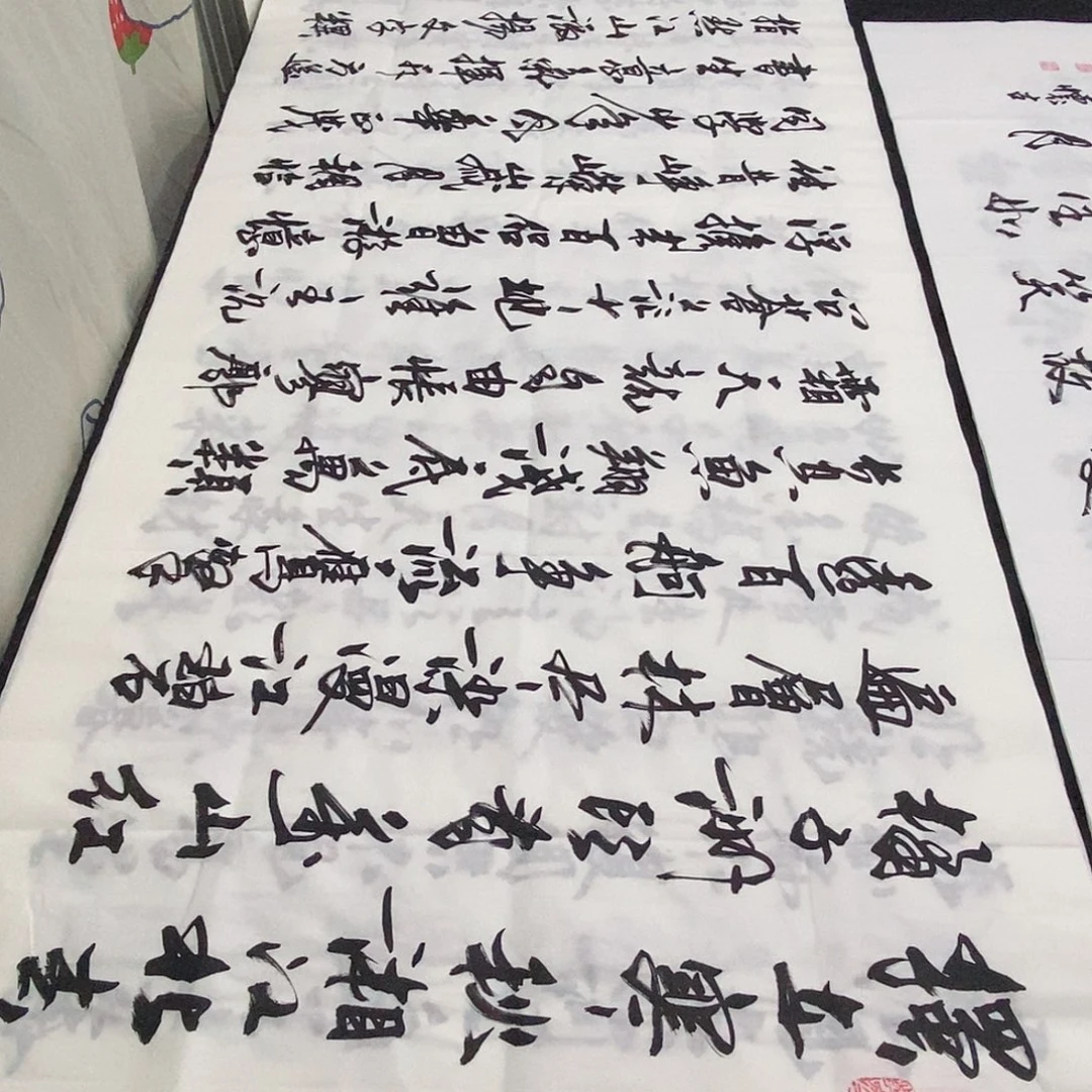 书法老师精品书法
