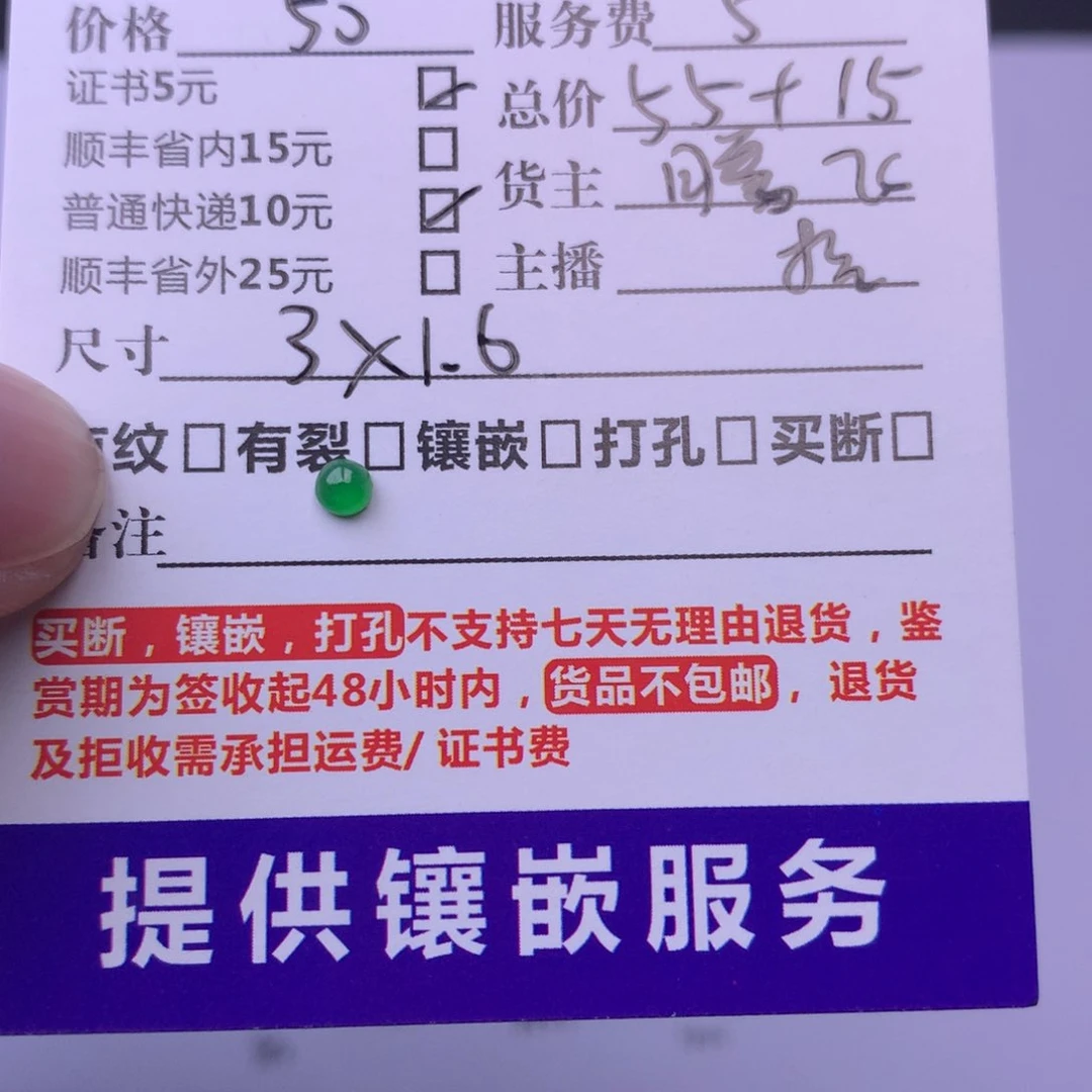 翡翠挂件未镶嵌某****某