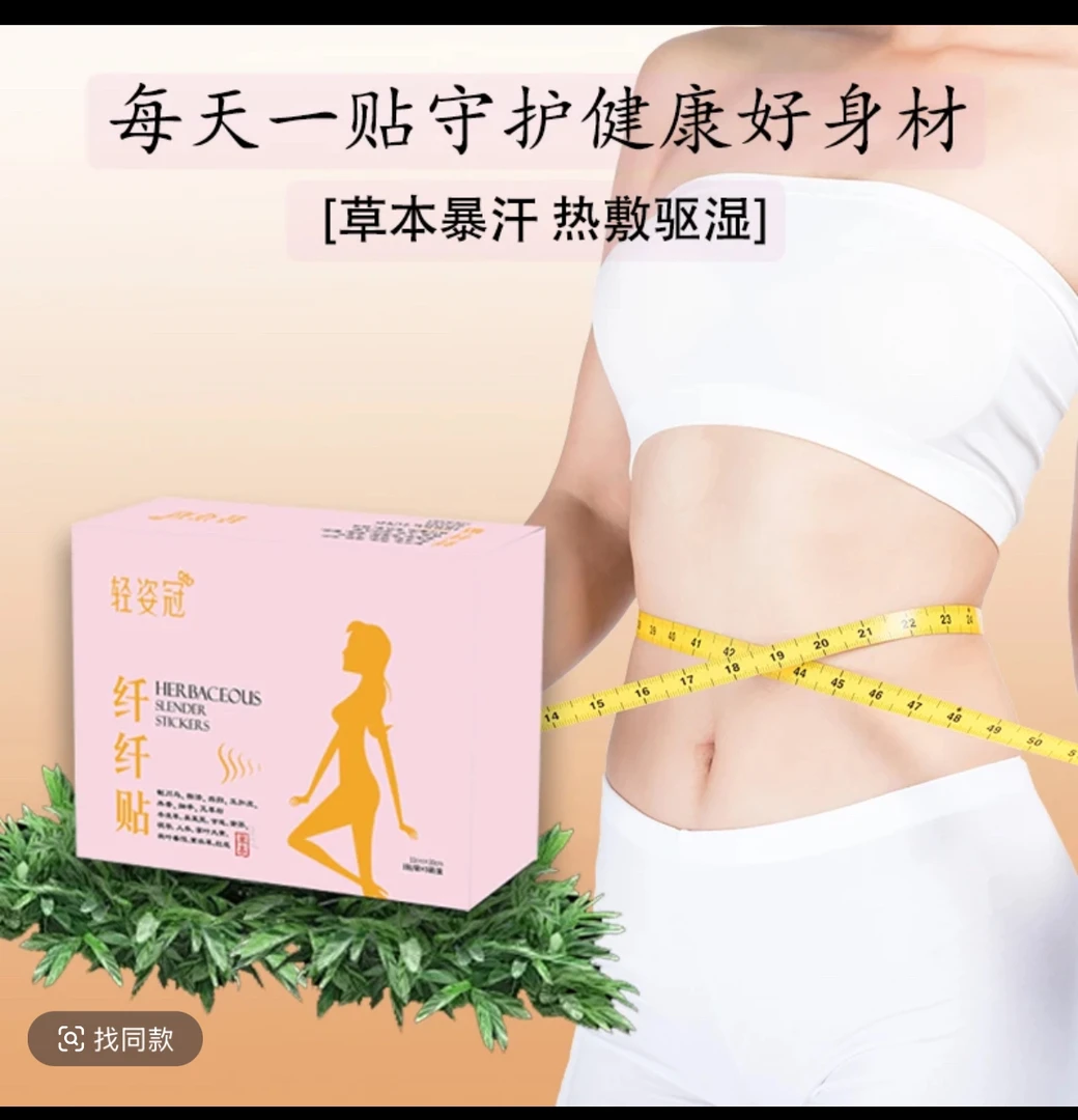 纤纤贴贴三盒贴 装