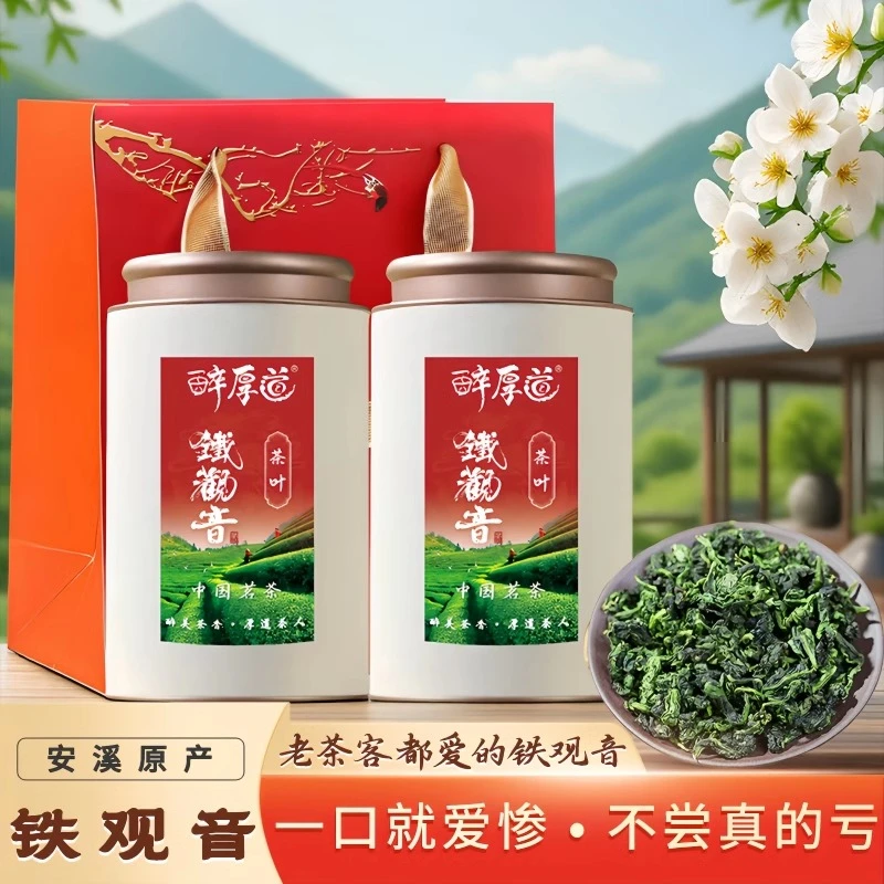 送礼铁观音茶叶新茶福建正宗兰花香安溪高山浓香乌龙茶老茶客推荐