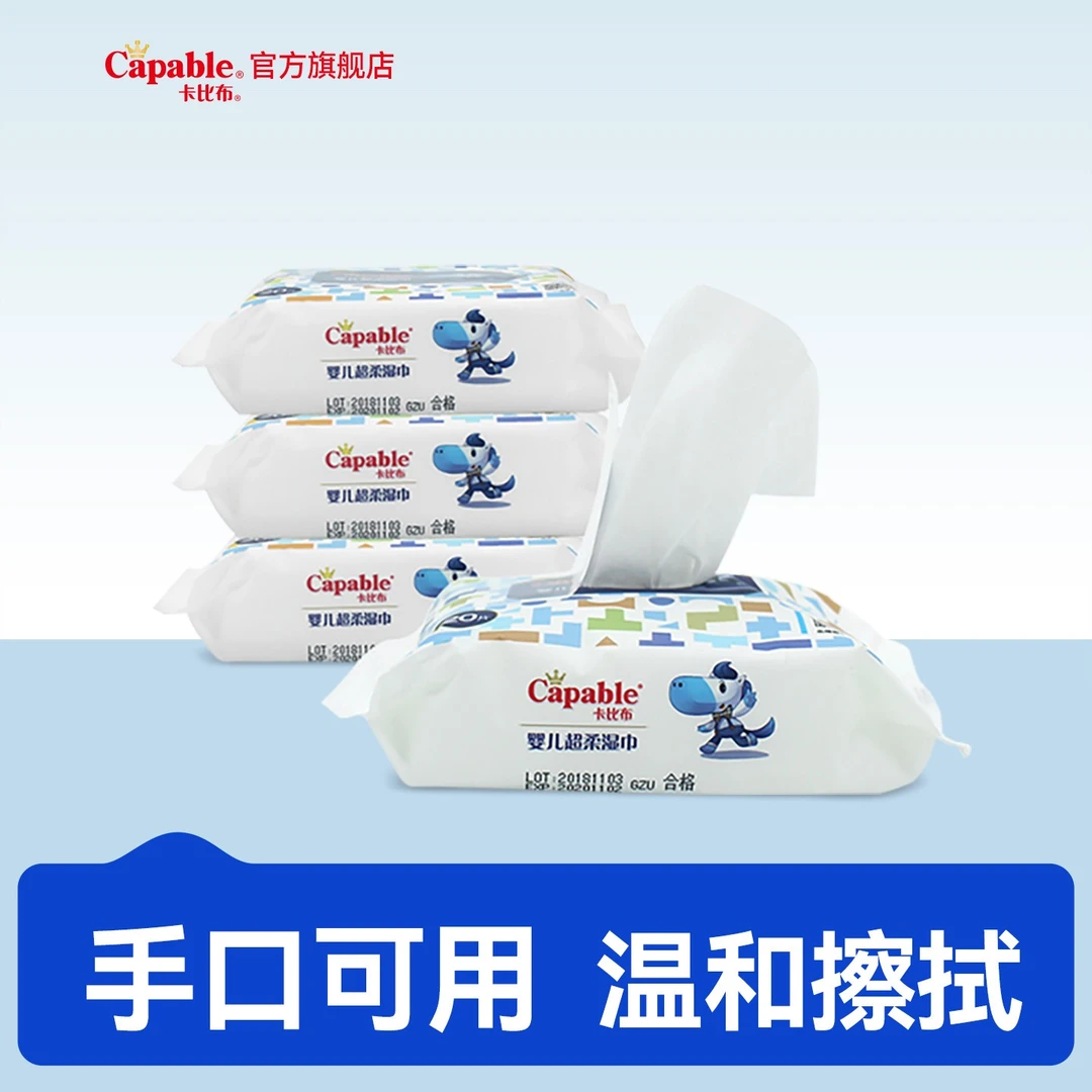卡比布新生儿亲肤手口小湿巾20片4连包柔软便携