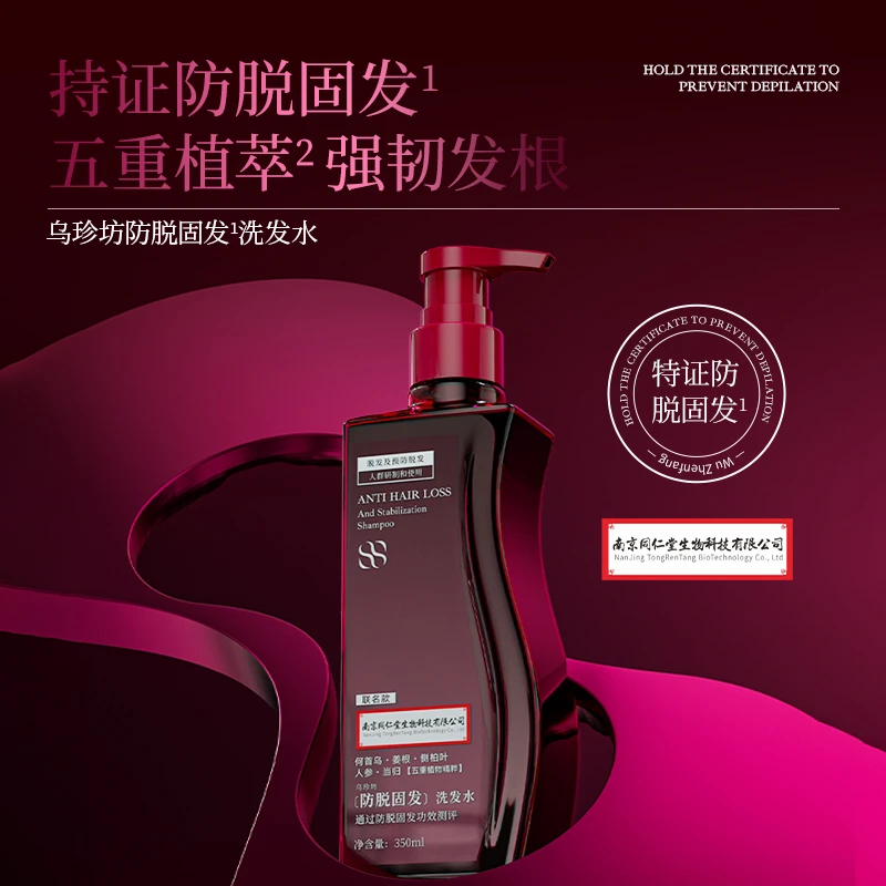 【专柜正品】乌珍坊防脱固发洗发水 M