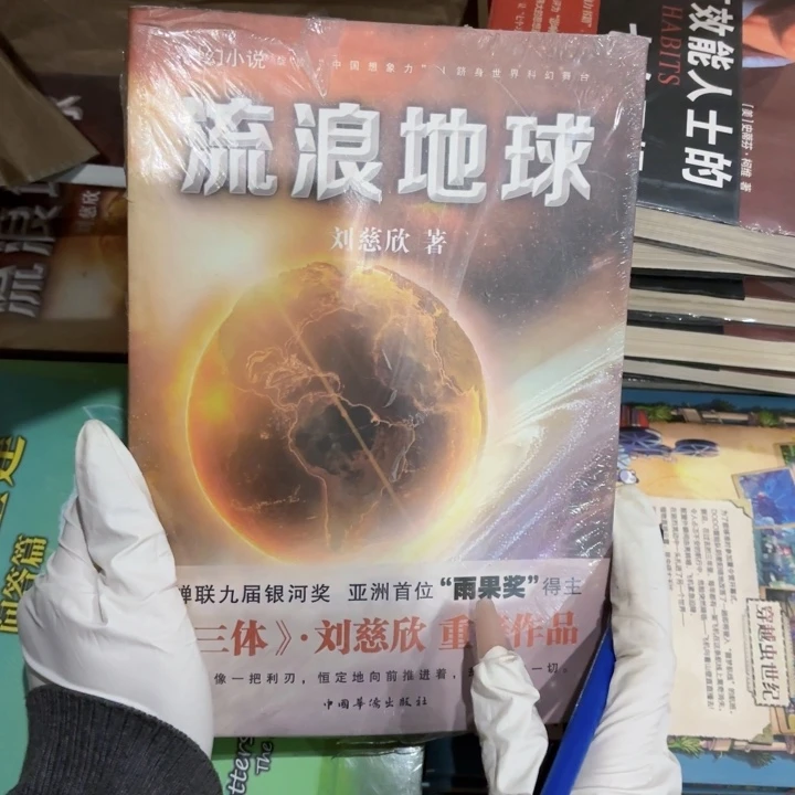 流浪地球 闪购闪购8