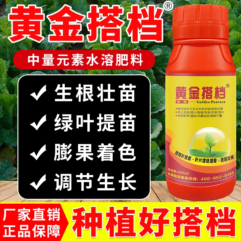 黄金搭档僵苗不长黄叶小叶花少果少死苗烂根作物通用叶面肥