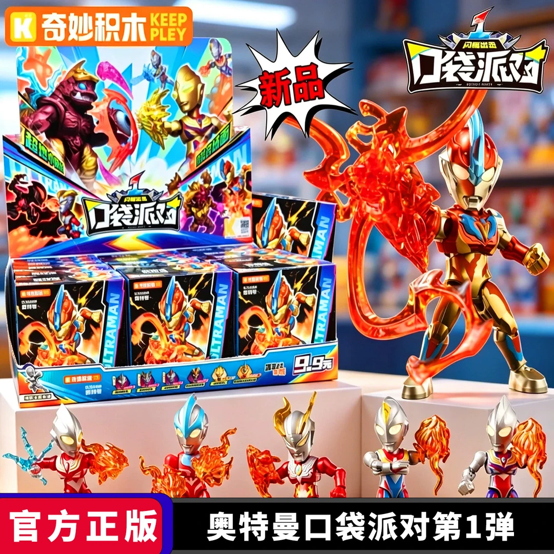 正版奥特曼积木人闪耀迪迦第一弹口袋派对拼插玩具新品奇妙积木1