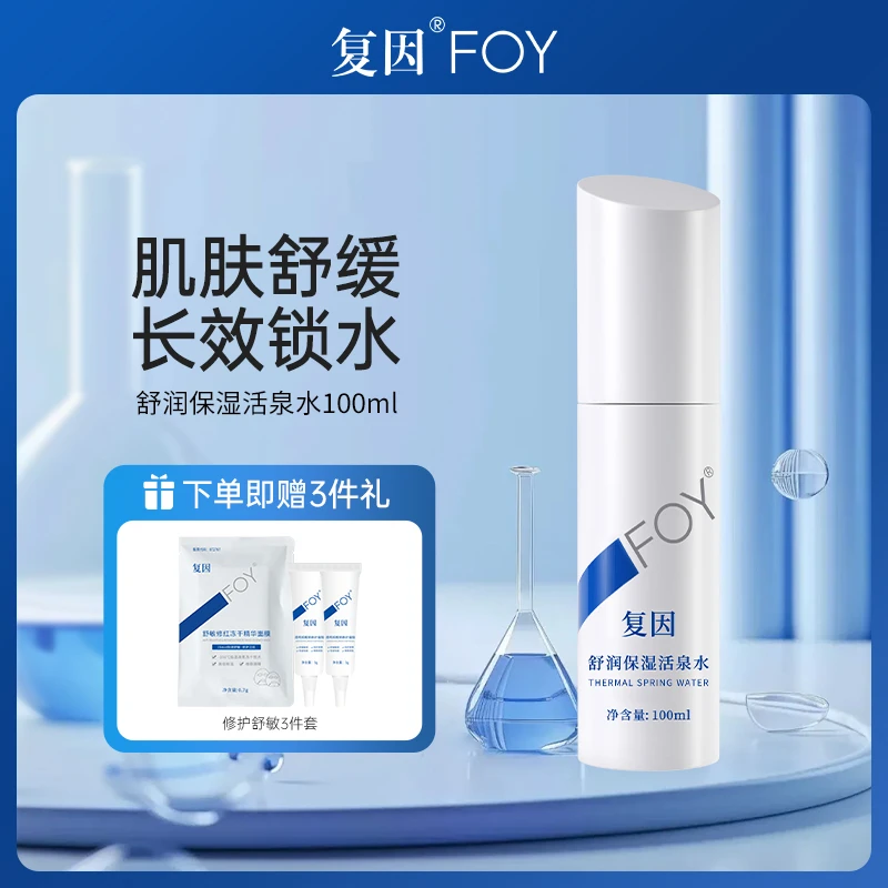 FOY复因舒润保湿活泉水 舒缓调节肌肤补水润肤调理爽肤水