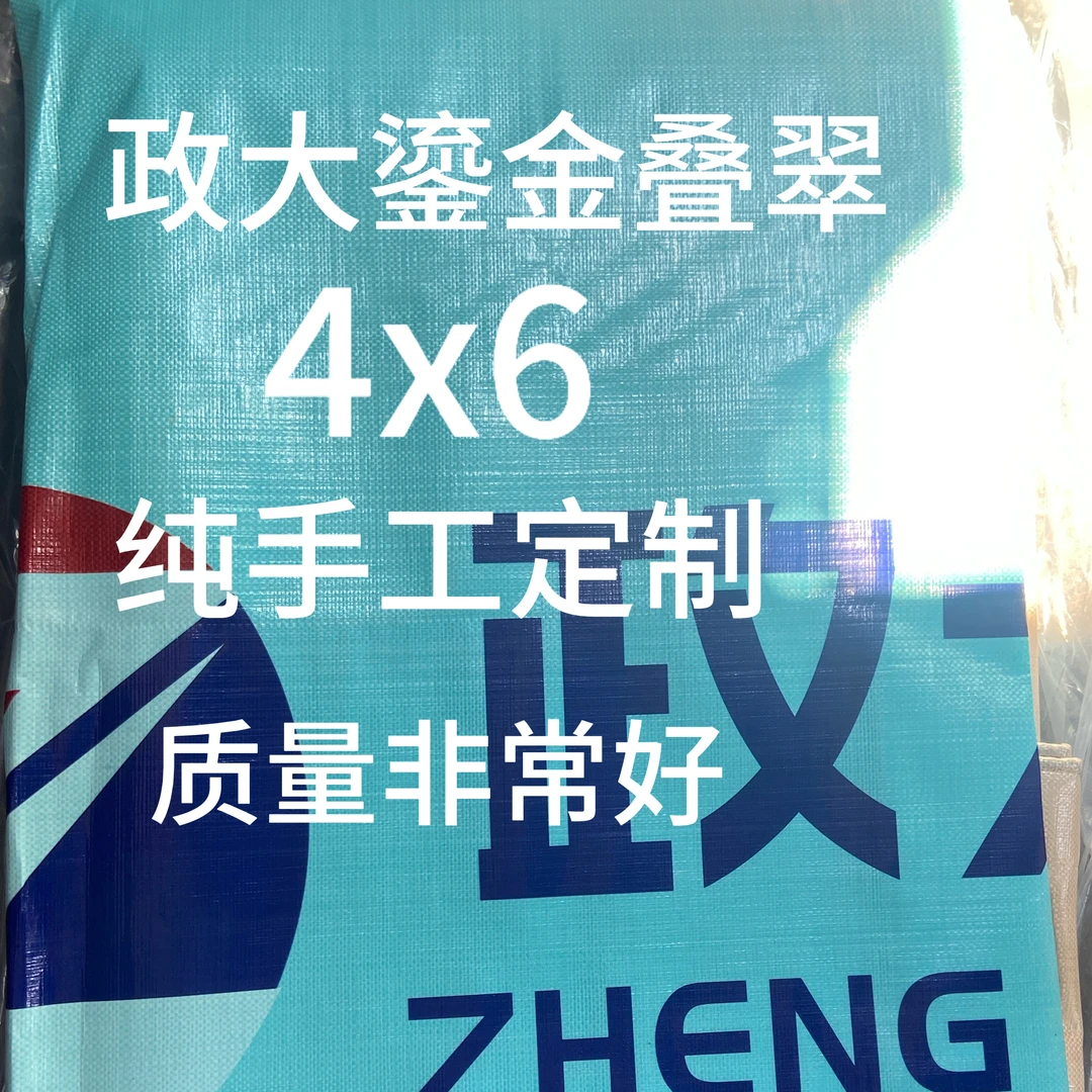 政大鎏金叠翠篷布4X6