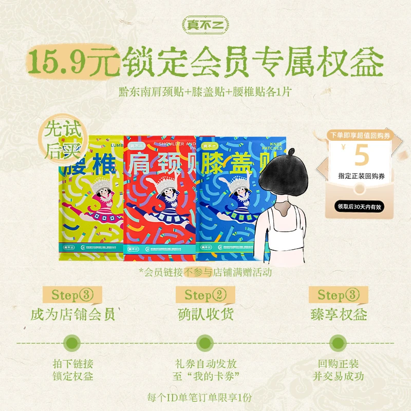 【会员试用】真不二黔东南肩颈膏贴肩颈艾草贴肩颈贴