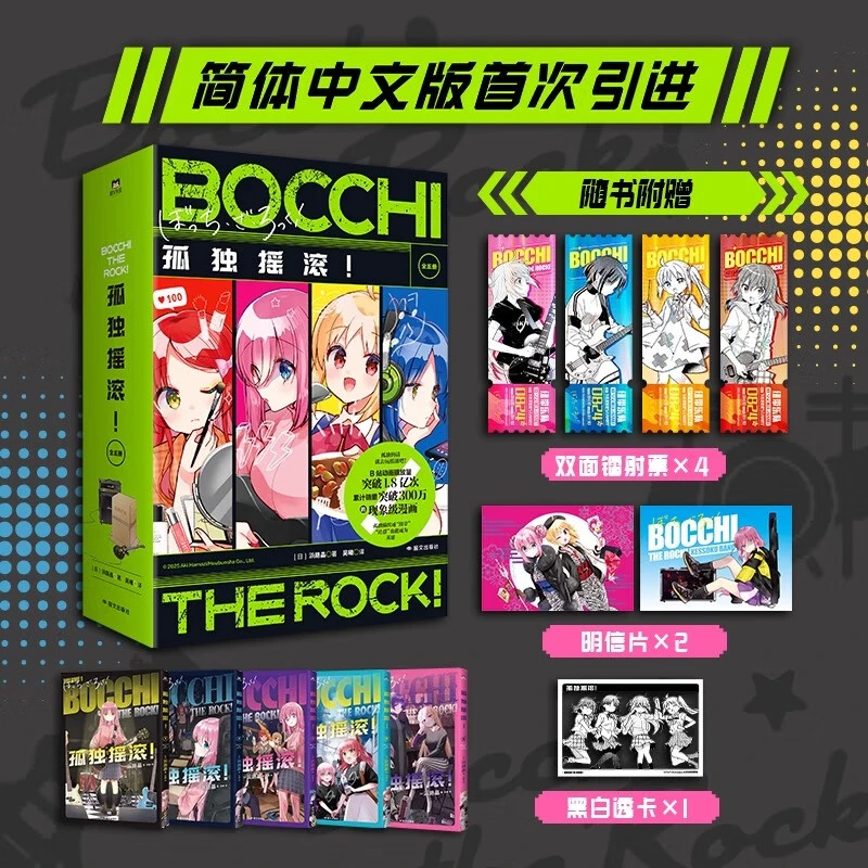 孤独摇滚漫画 首刷限定特典全5册 浜路晶 简体中文版漫画