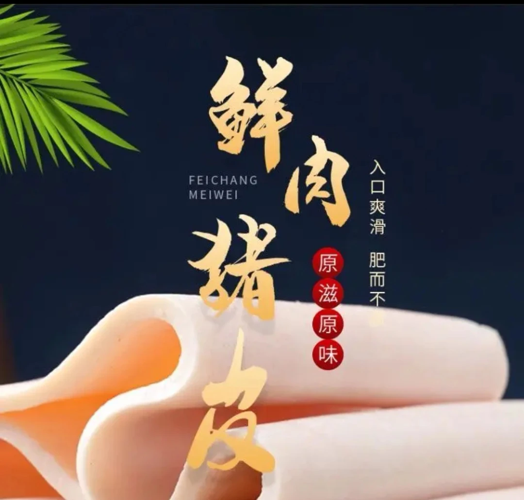 东北新鲜猪皮5斤去毛去油干净无杂质大块脊背皮生鲜冷链配送