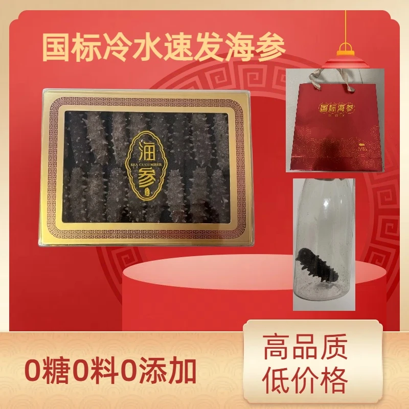 【自吃2盒】冷水速发干海参自用送礼佳品