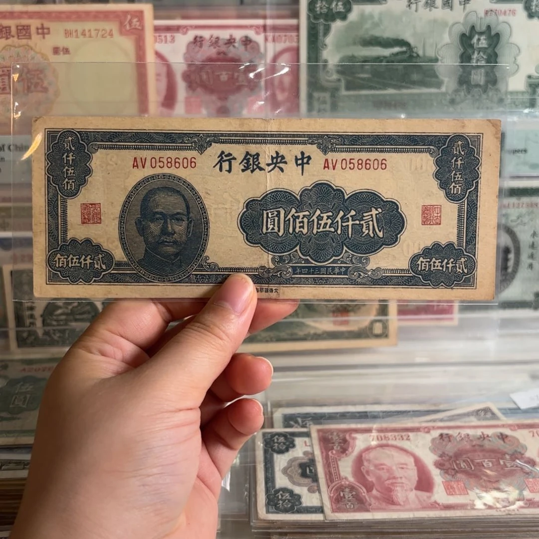 中央银行贰仟伍佰圆058606