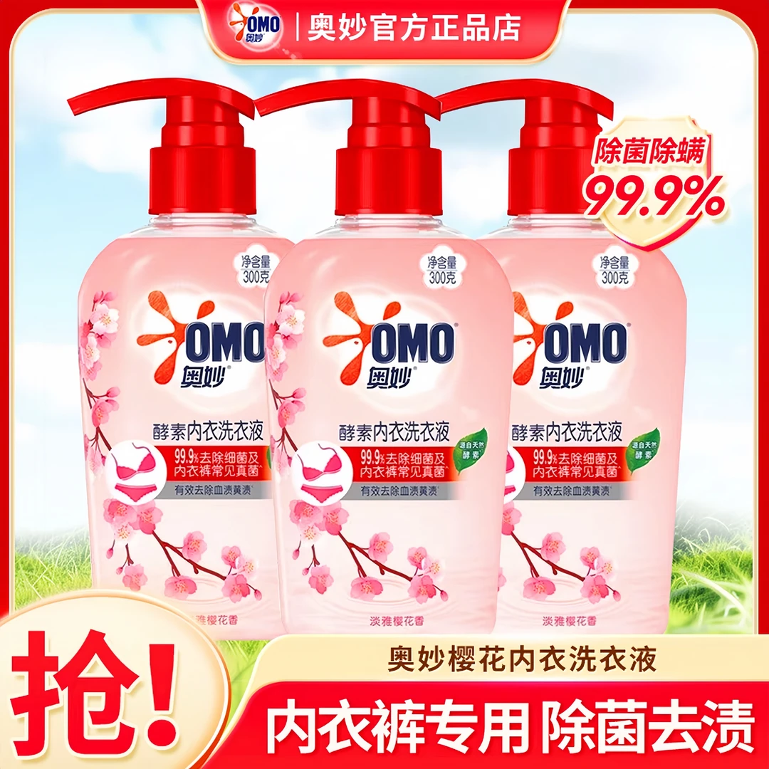 奥妙内衣洗衣液除菌去污樱花香留香抑味女士专用家庭必备洗衣液