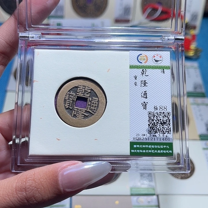 铜福宝乾隆通宝1401