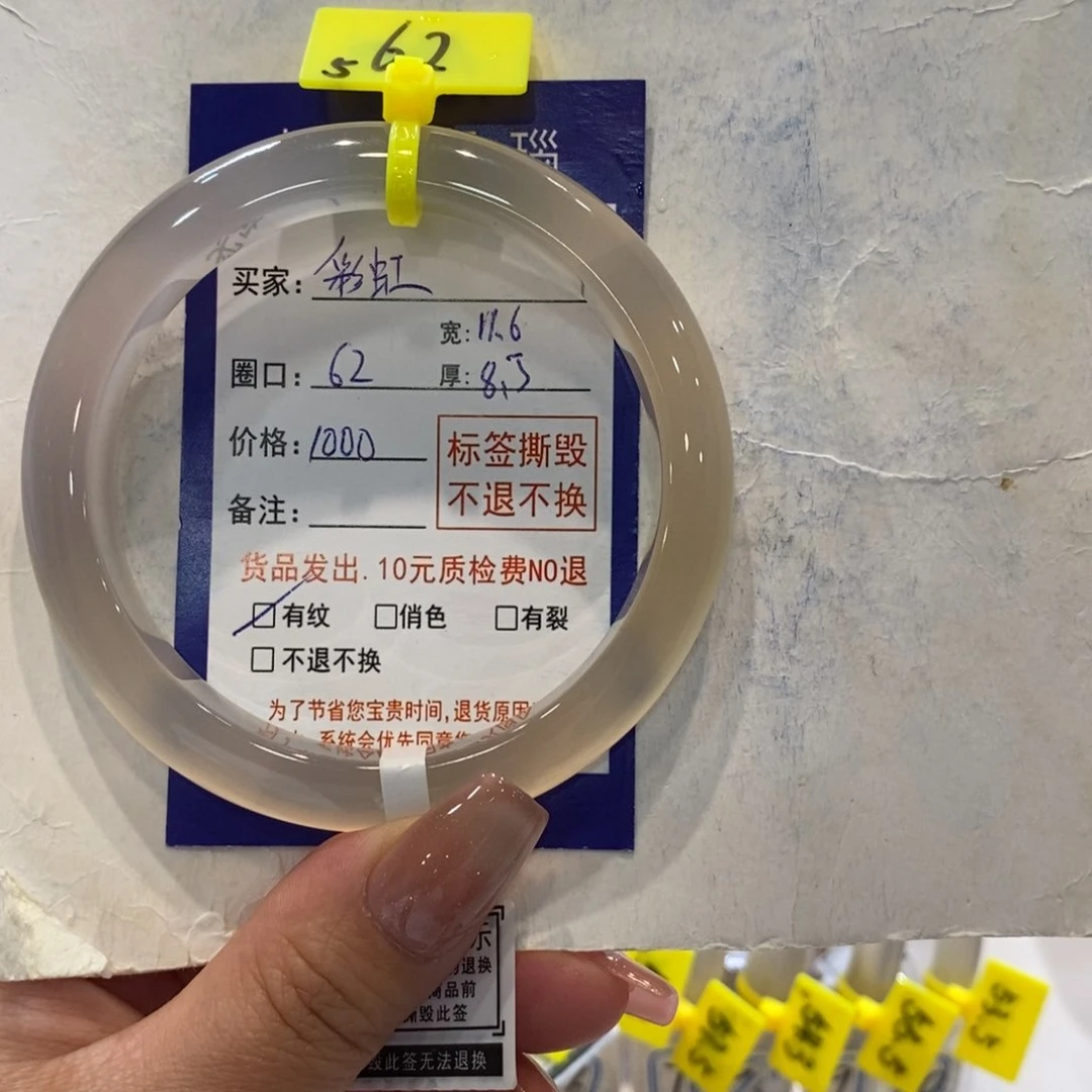 玛瑙/玉髓手镯未镶嵌彩*