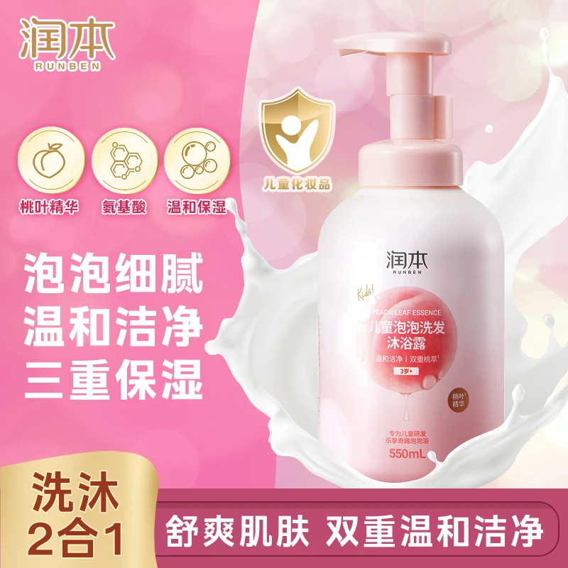 润本婴儿泡泡洗发沐浴露新生儿童洗澡洗护二合一桃叶精华泡泡浴