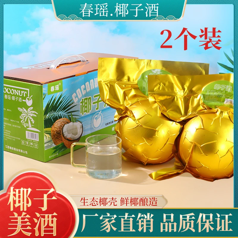 夏泉竹椰子酒白酒基酒高度酒送礼特色酒海南椰子粮食酒