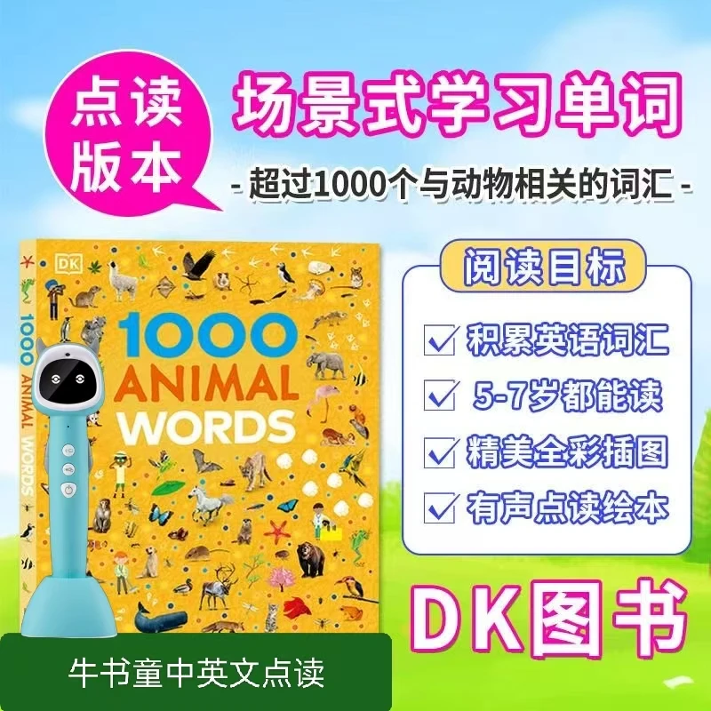 牛书童中英点读DK1000词动物主题英语词汇绘本儿童场景英文启蒙