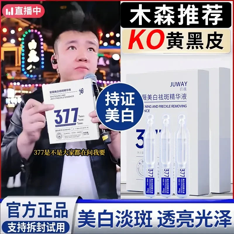 【木森推荐-到手40支】377次抛美白淡斑精华液去黄提亮改善暗沉抗氧