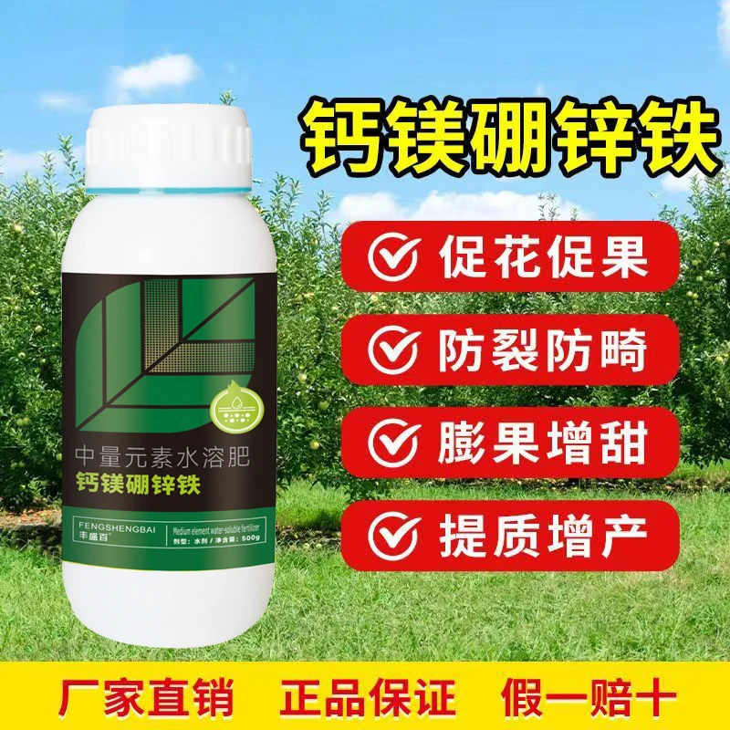 钙镁锌硼铁叶面肥滴灌肥膨果增重预防缺素农用提质水溶肥果树蔬菜
