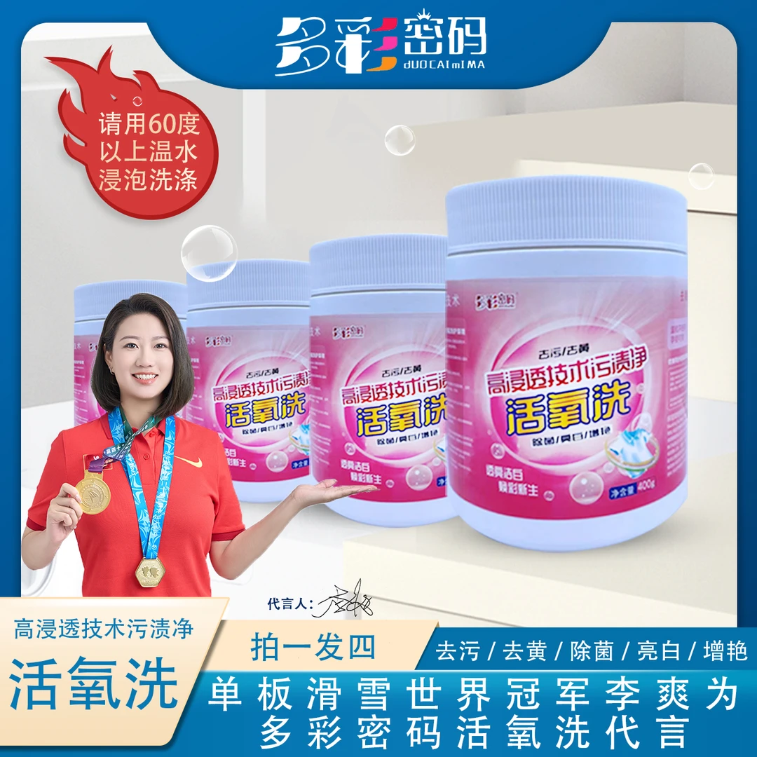 多彩密码活氧洗400g*4桶Z