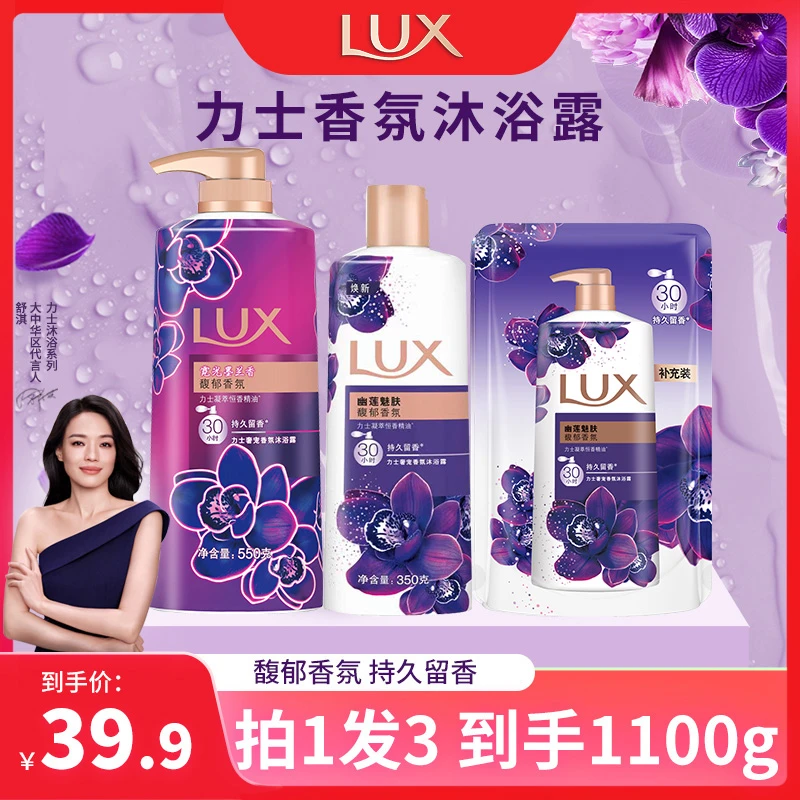 力士沐浴露霓光墨兰幽莲魅肤依兰花精油持久留香氛沐浴乳推荐男女