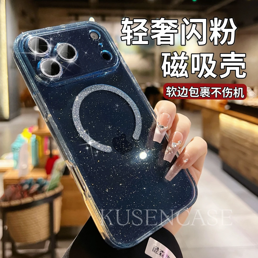 轻奢闪粉高透磁吸手机壳适用于苹果17promax/16/15手机壳