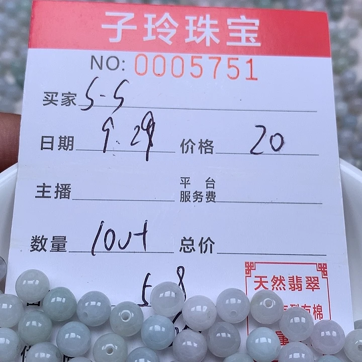 S***S翡翠散珠珠子。