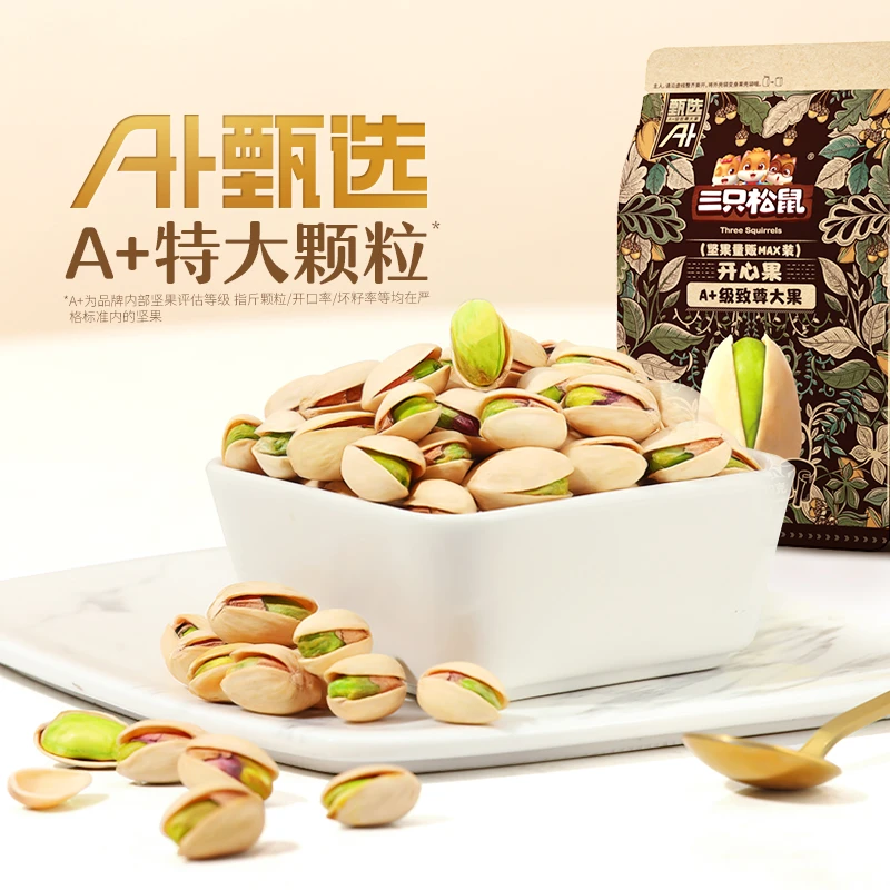 【三只松鼠_量贩开心果500g】坚果原色盐焗味干果零食特产超值1斤YL