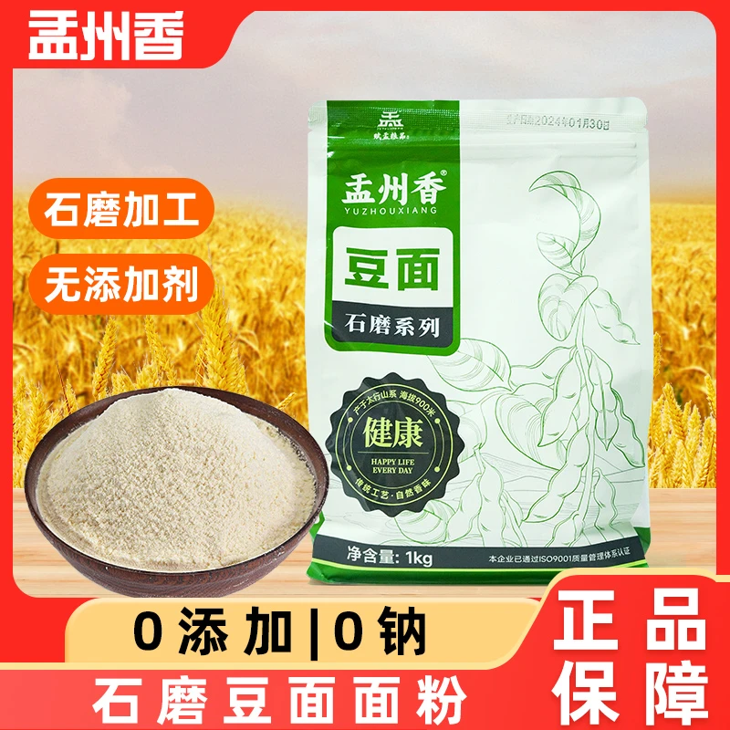 山西盂县特色石磨豆面1kg