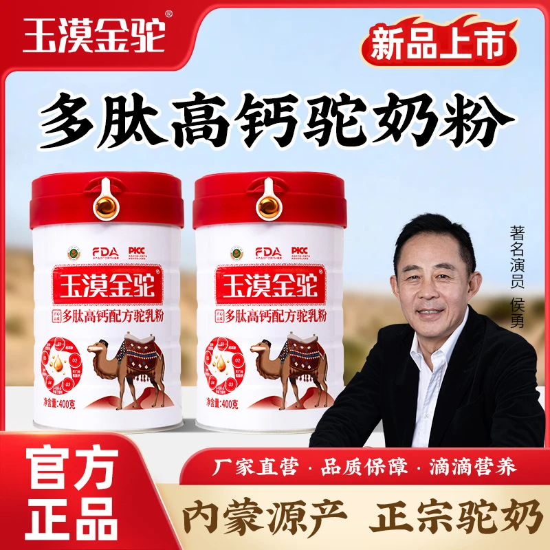 玉漠金驼 多肽高钙配方驼乳粉400g/罐 ZB