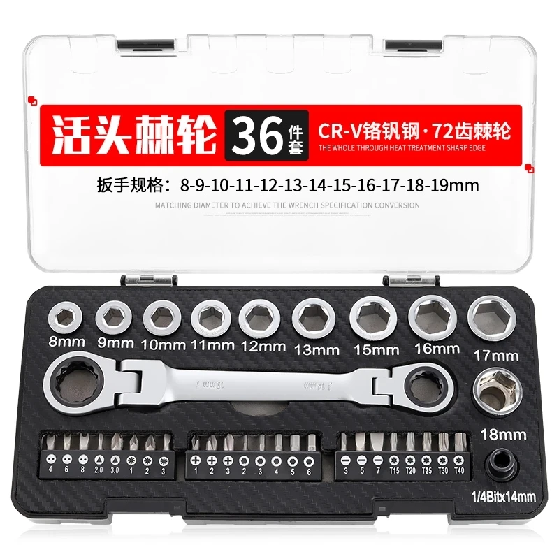 36件换头棘轮扳手套装活动头双头棘轮快速扳手可变规格头