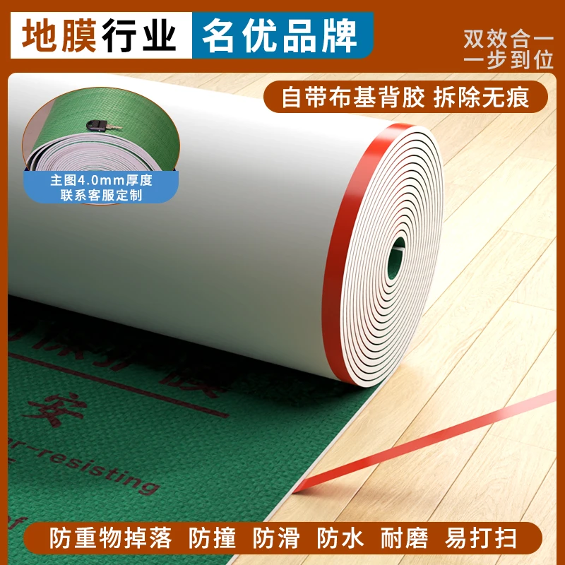 背胶加厚地面保护膜地砖瓷砖地膜防护家装铺地一次性防护垫耐磨