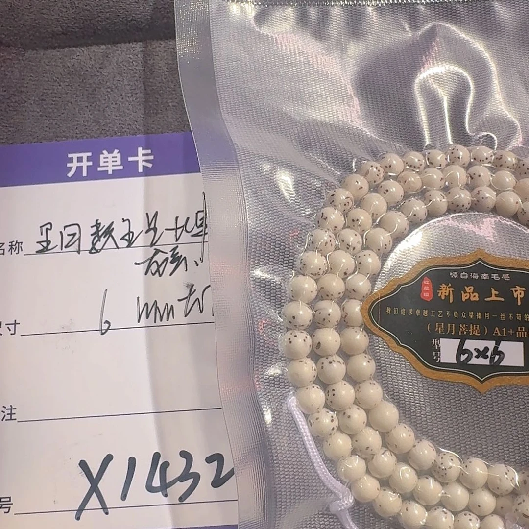 星月菩提吊坠X1432星月菩提数星星长串6mm左右