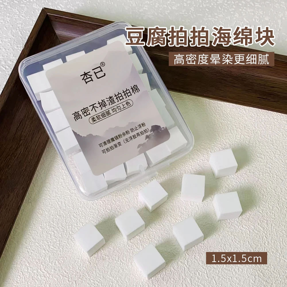 SYHS美甲不掉屑拍拍胶海绵块晕染腮红高密度迷你豆腐块美甲店用品
