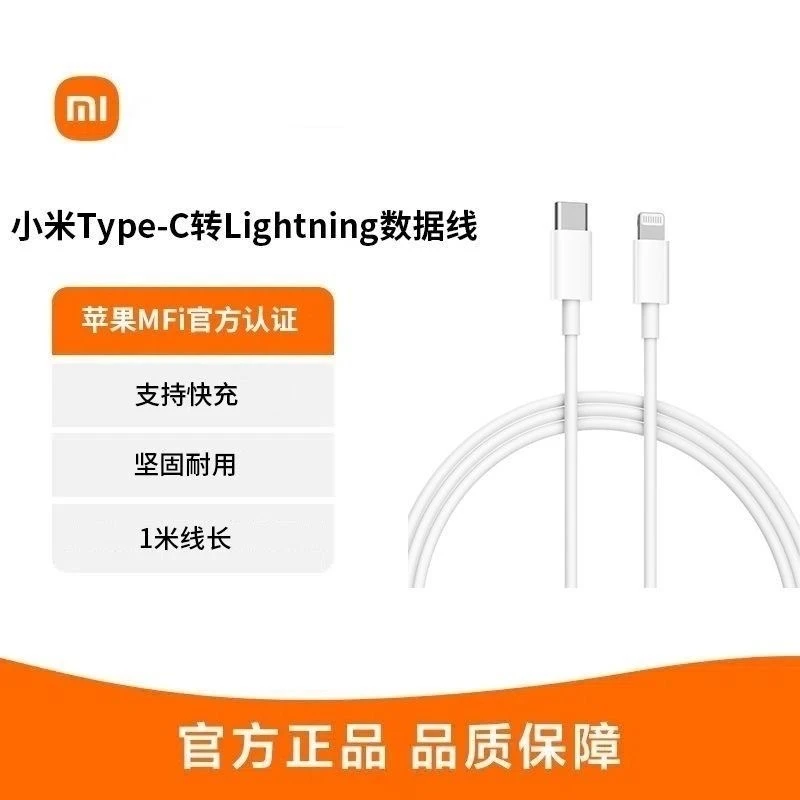 95新 Xiaomi/小米 Type-C转Lightning数据线1米适用苹果MFI认证