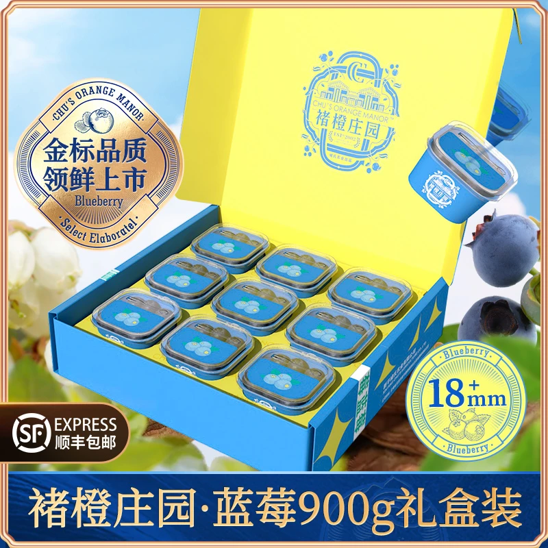 褚橙庄园“金标”花香蓝莓 鲜果大果18mm+ 900g现摘现发高端礼盒 zb