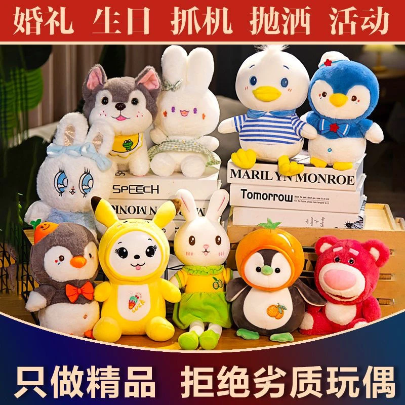 抓机娃娃批发婚礼抛洒毛绒玩具大礼包地摊各类大小公仔玩具生日娃