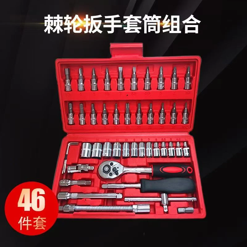 小飞棘轮46件套工具