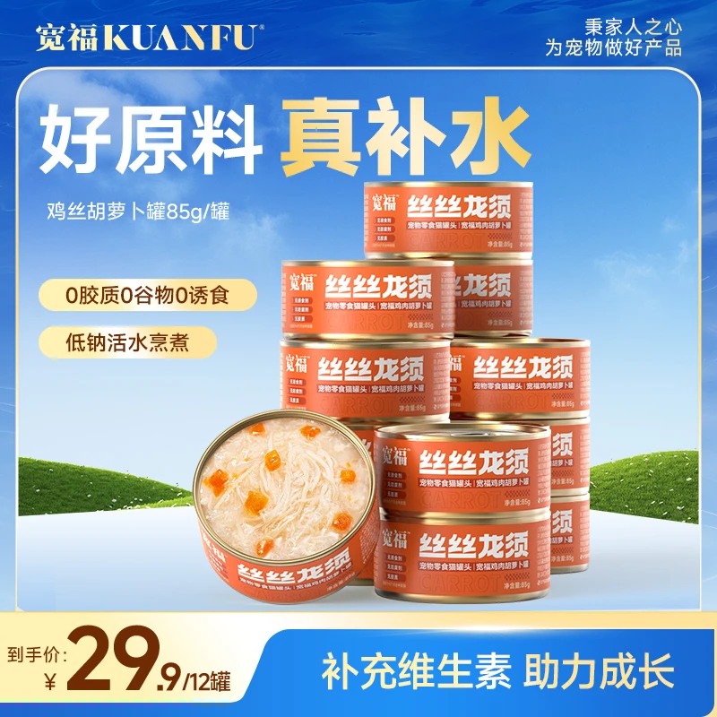 宽福猫罐头胡萝卜鸡丝宠物食品猫咪零食营养爱吃猫咪罐头宽幅清仓