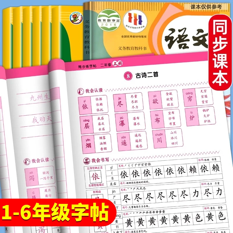小学生语文同步练字帖人教版上下册一二三四五六年级写字课课练习