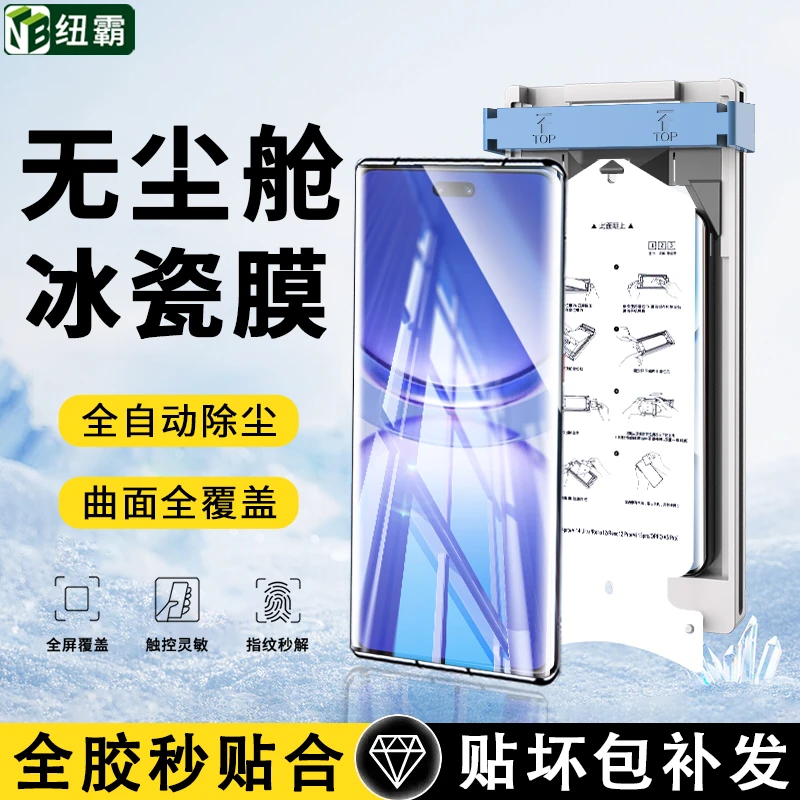 适用华为Nova12Ultra陶瓷膜Nova11/8/7Pro无尘舱全屏手机膜防指纹