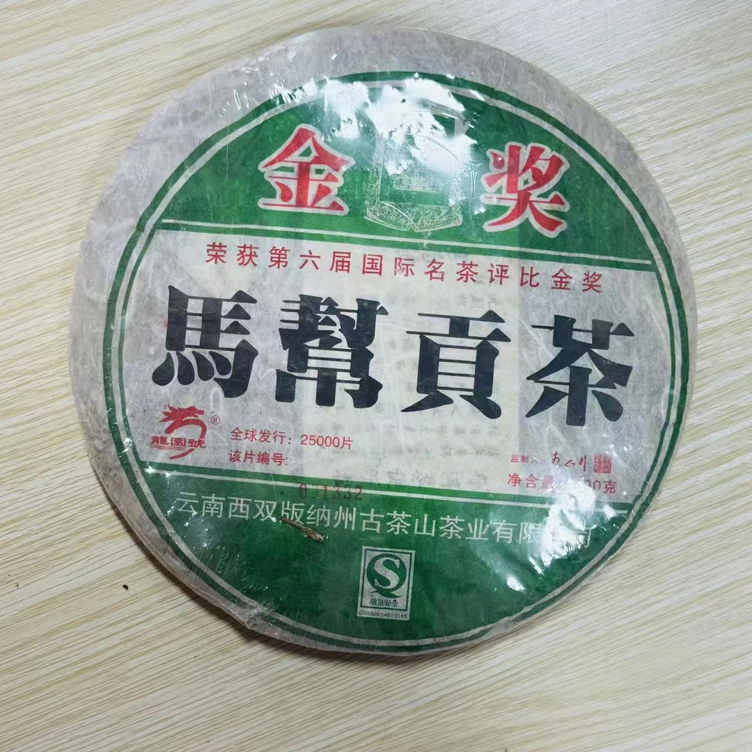 小师妹 龙园号 金奖 马帮贡茶 普洱生茶