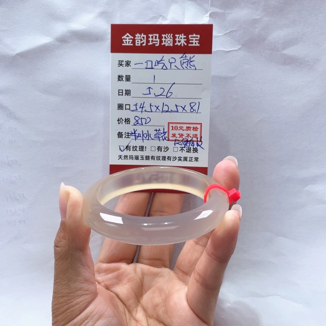 玛瑙/玉髓手镯未镶嵌一***熊纹理，半山水，龙鳞纹，草花