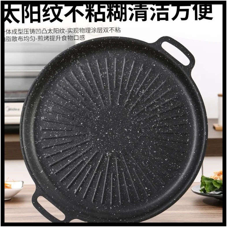 加厚烤盘太阳纹ZY0烤盘不粘烤肉盘平底不粘锅加高【鲲鹏】