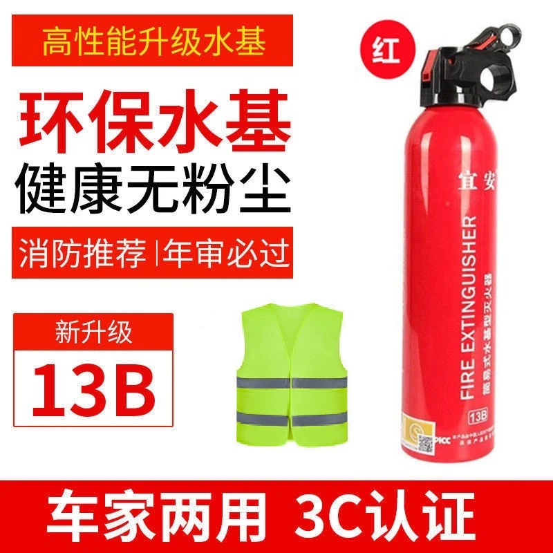 车载水基车用私家车小型灭火器便携小汽车年检耐高温