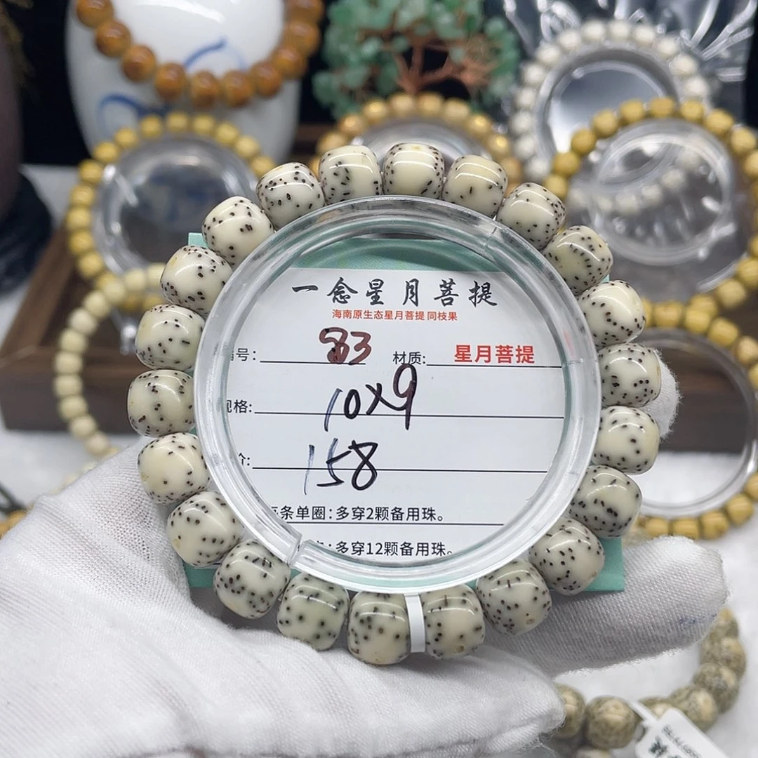 星月菩提手串85……10/9糯冰大眼