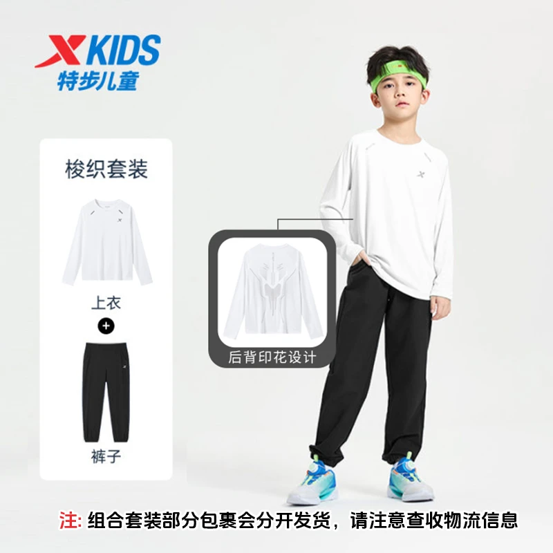 盾甲系列特步儿童秋季新款速干防晒风套装科技运动中大童长袖9073