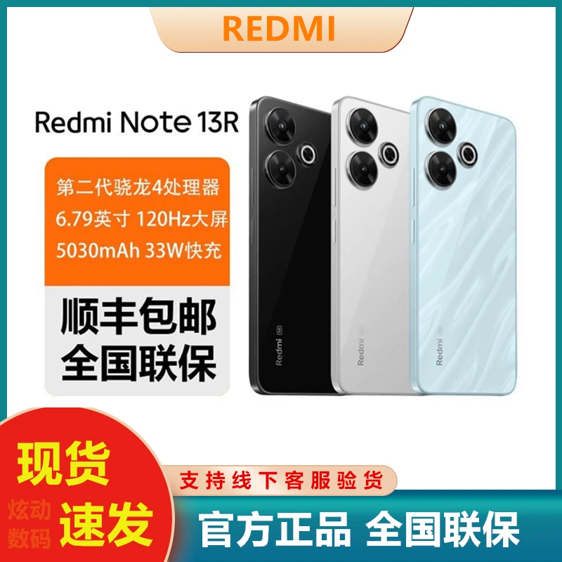 Redmi/红米note13R5G新品红外遥控大电池双卡双待原装手机小米